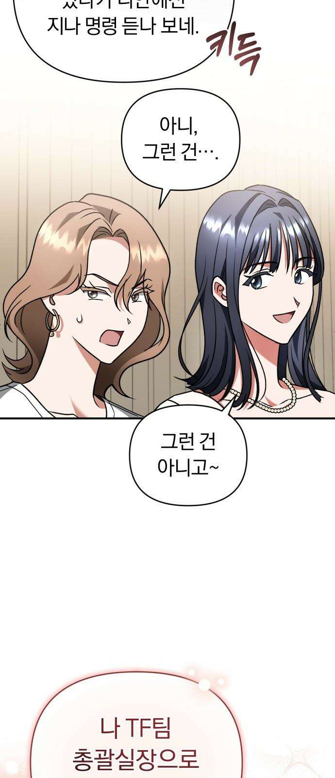 위험한 거짓말 54화 56