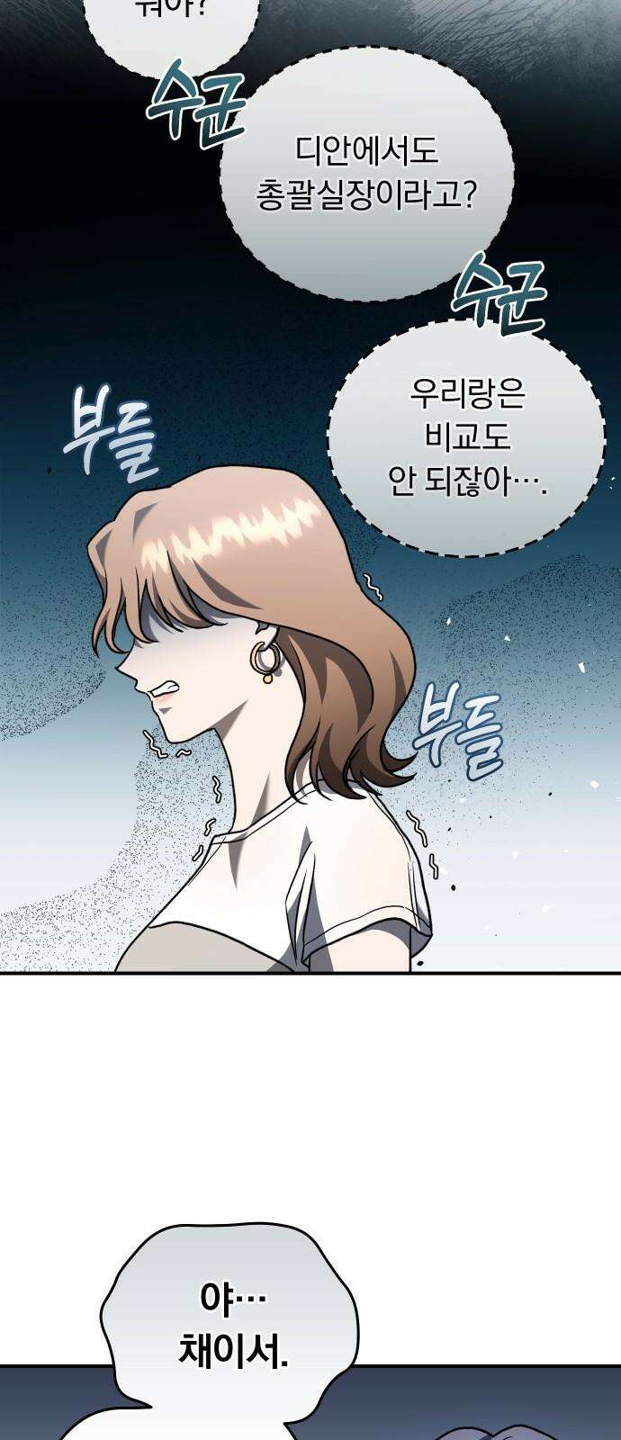 위험한 거짓말 54화 59