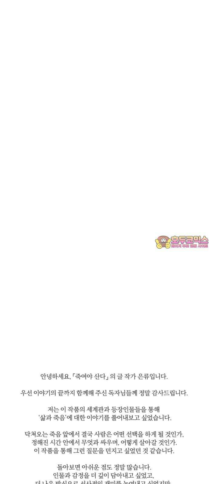 죽여야 산다 [후기] 1