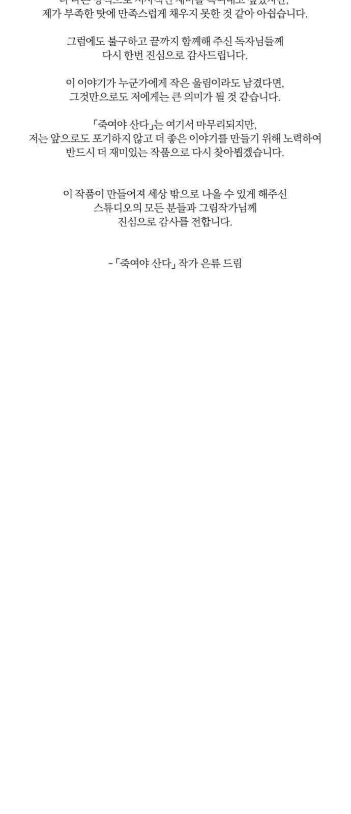 죽여야 산다 [후기] 2