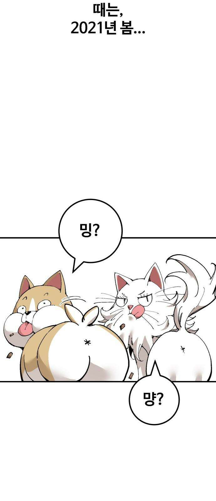 죽여야 산다 [후기] 4