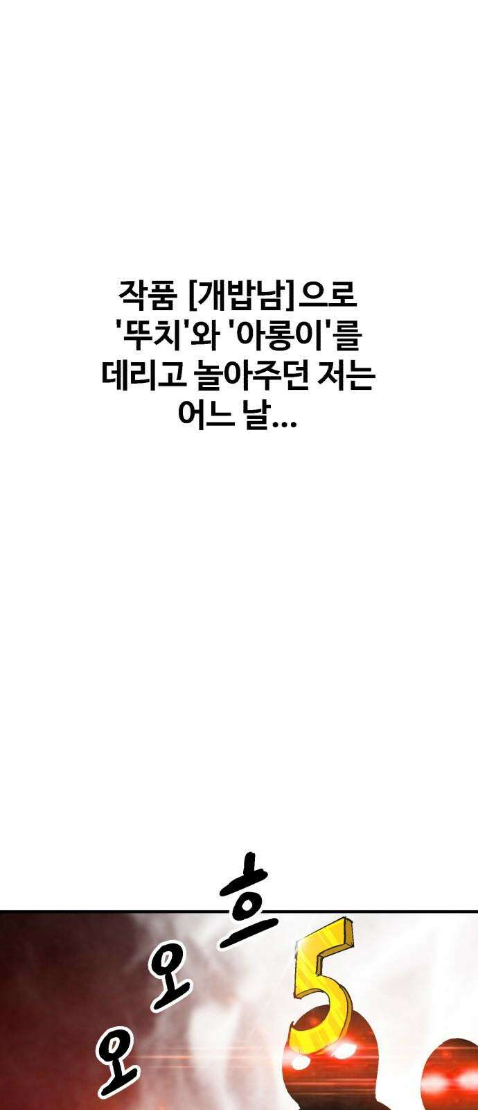 죽여야 산다 [후기] 5