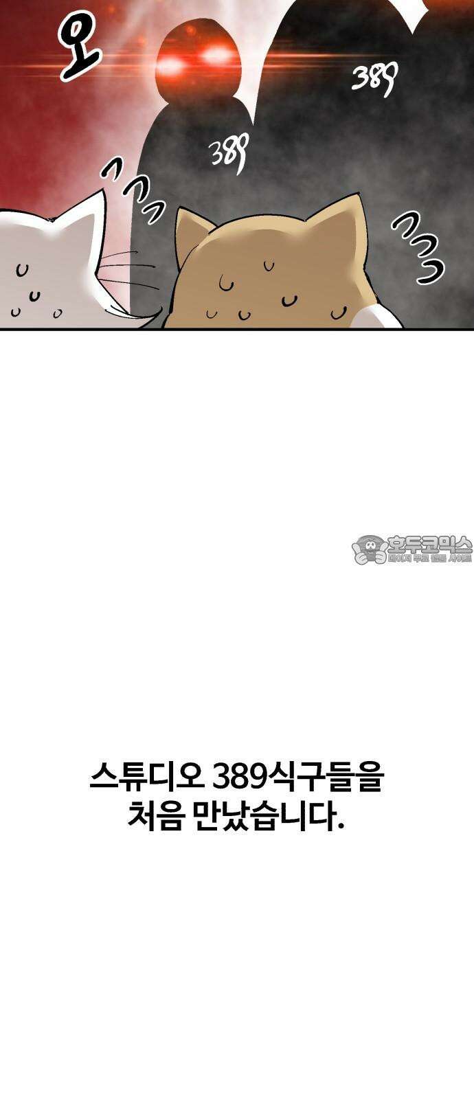 죽여야 산다 [후기] 6