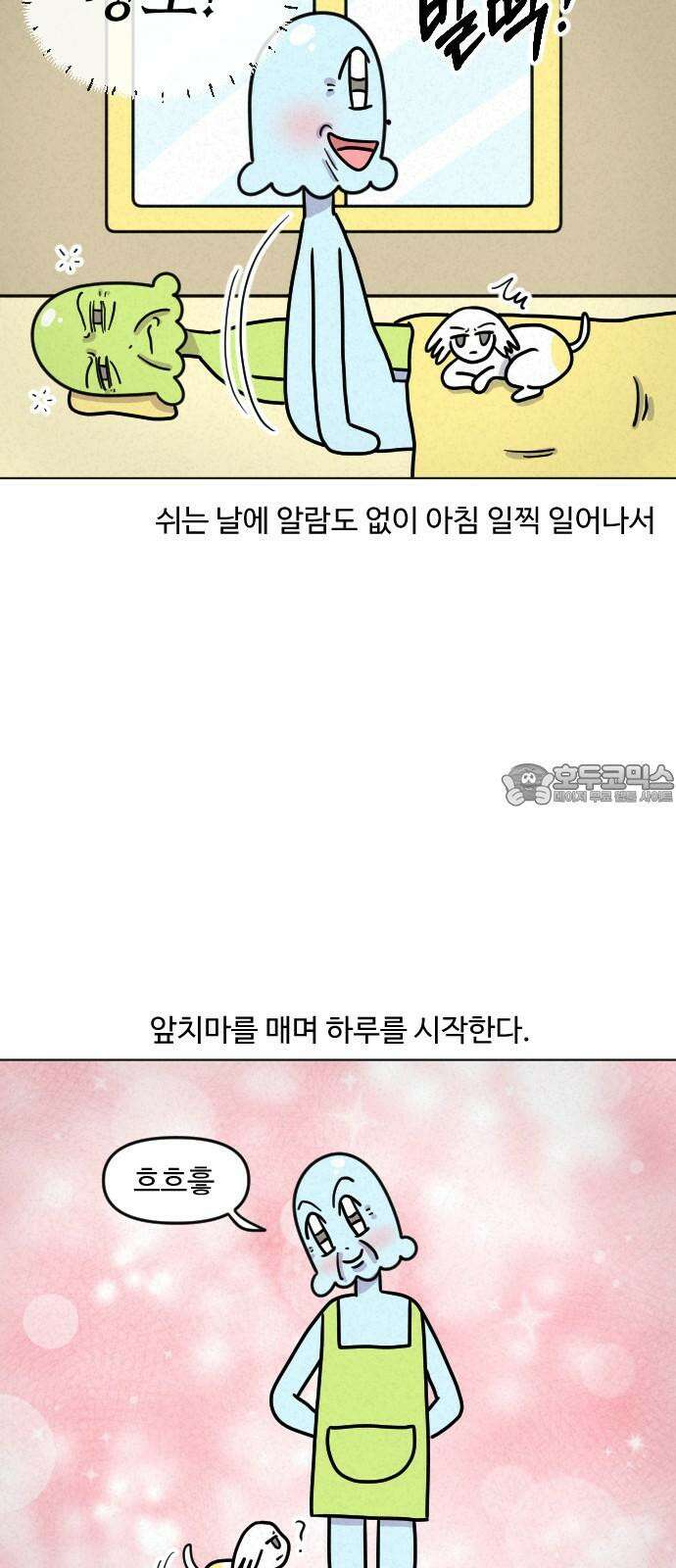 쌉초의 난 101화 청소 광인의 딸1 3
