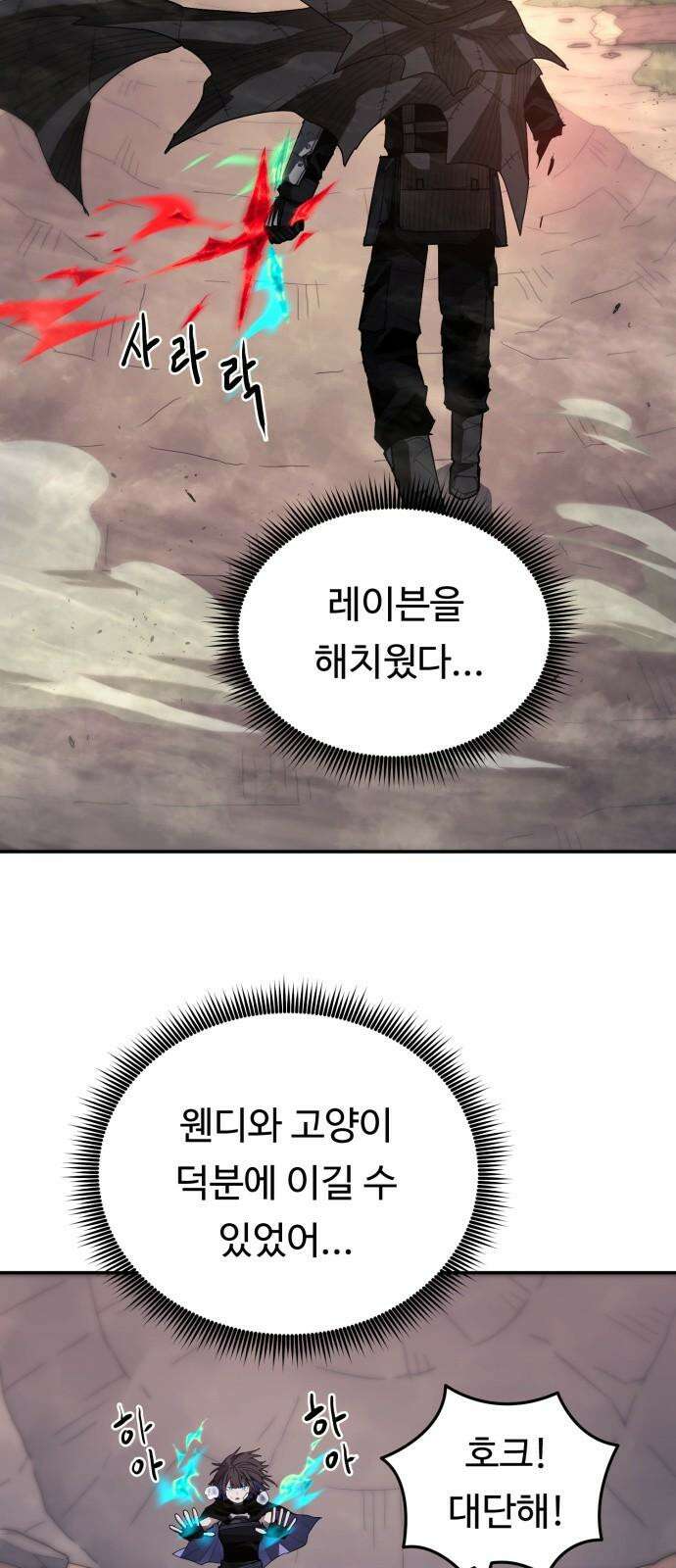 그냥 고양이 19화 4
