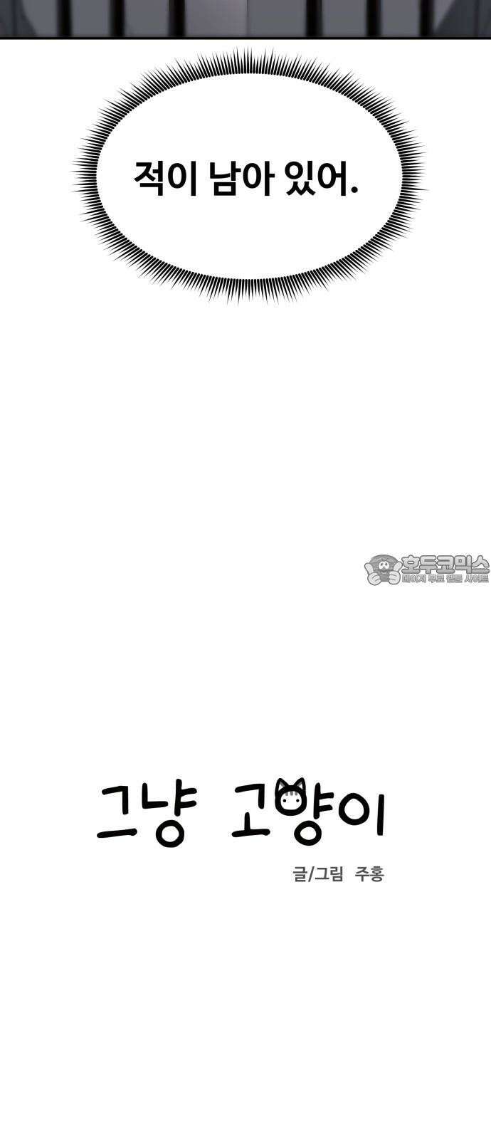 그냥 고양이 19화 12