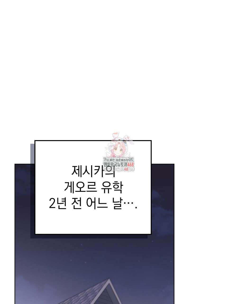 참아주세요, 대공 외전 10화 1