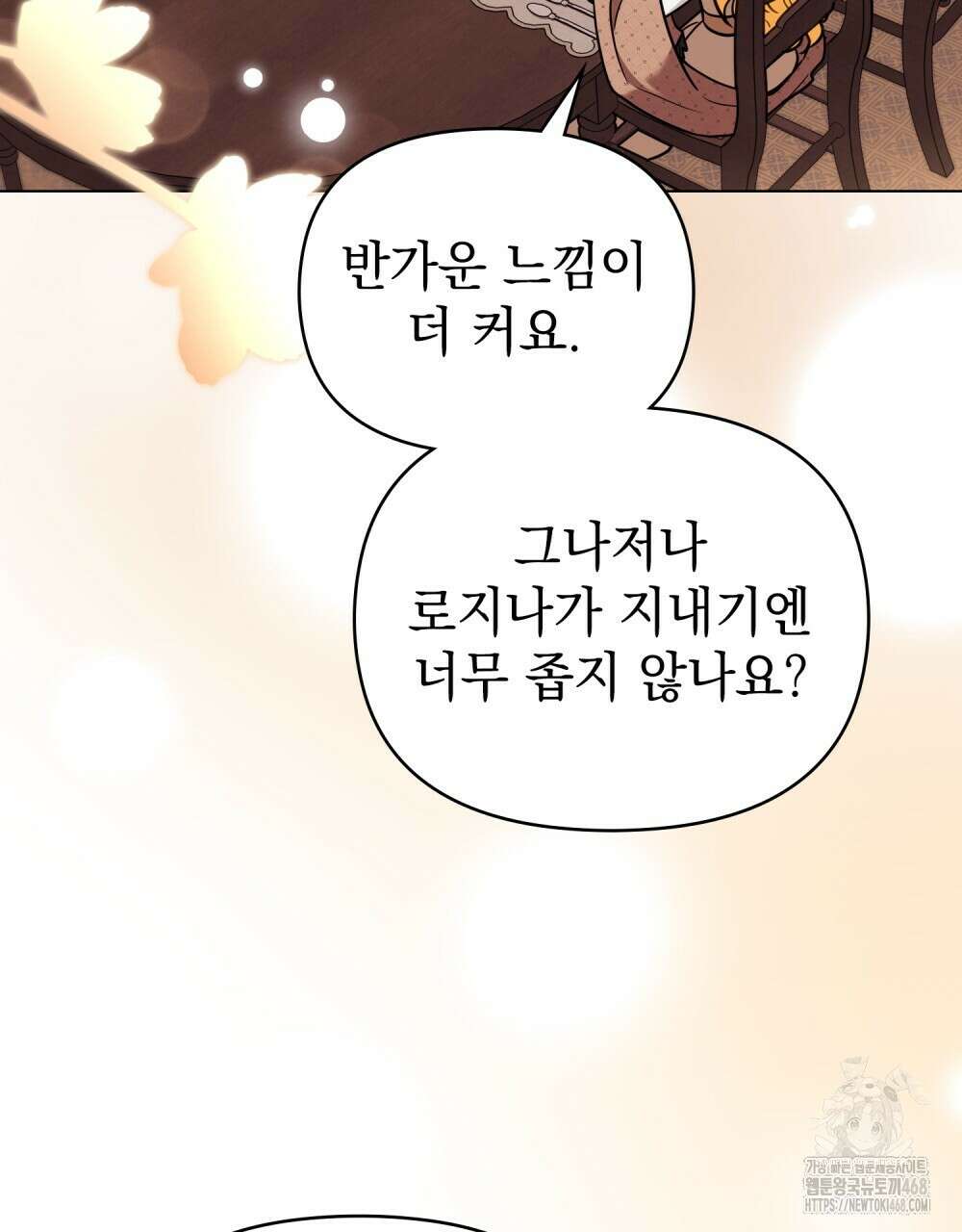 참아주세요, 대공 외전 10화 4