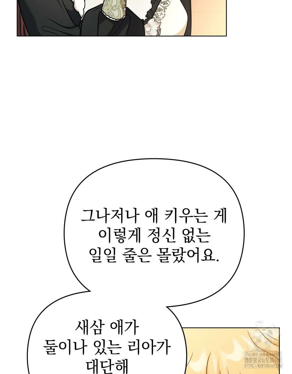 참아주세요, 대공 외전 10화 6