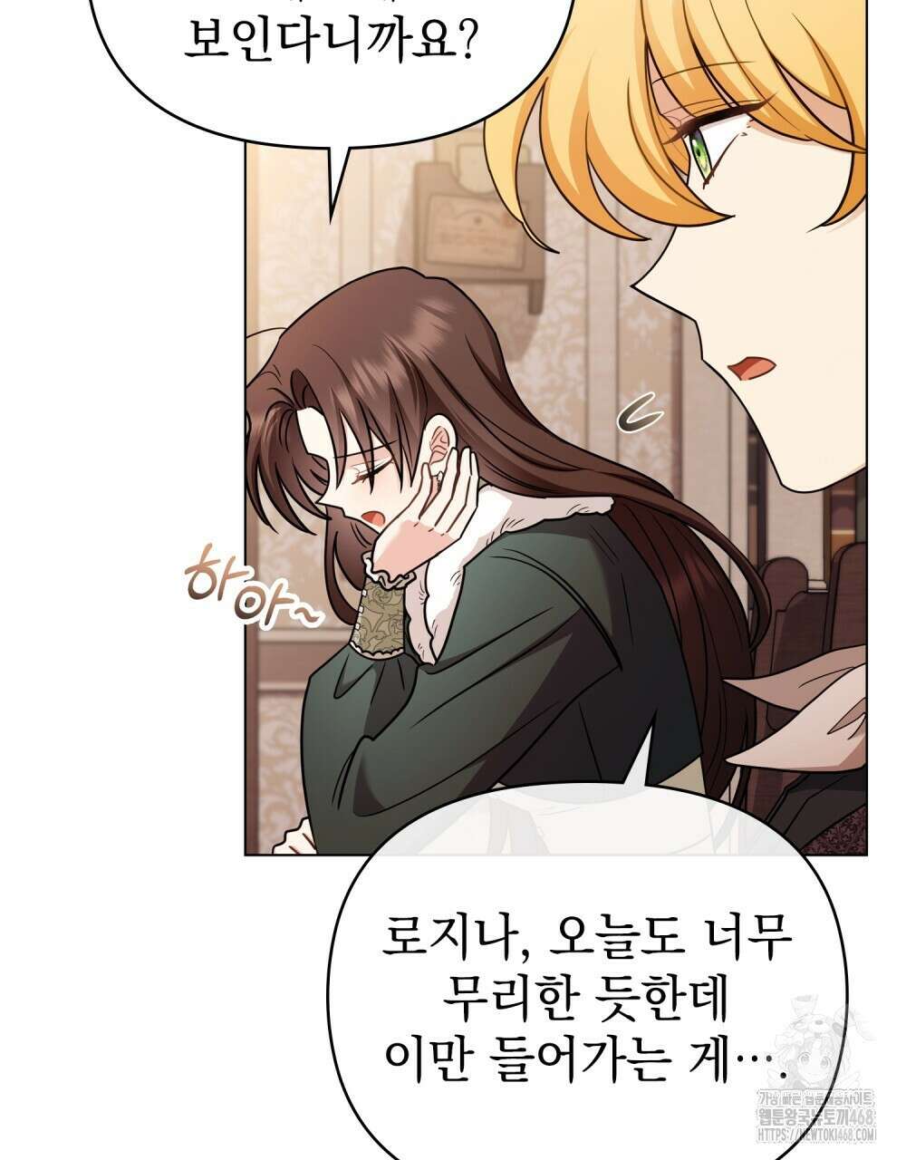 참아주세요, 대공 외전 10화 7