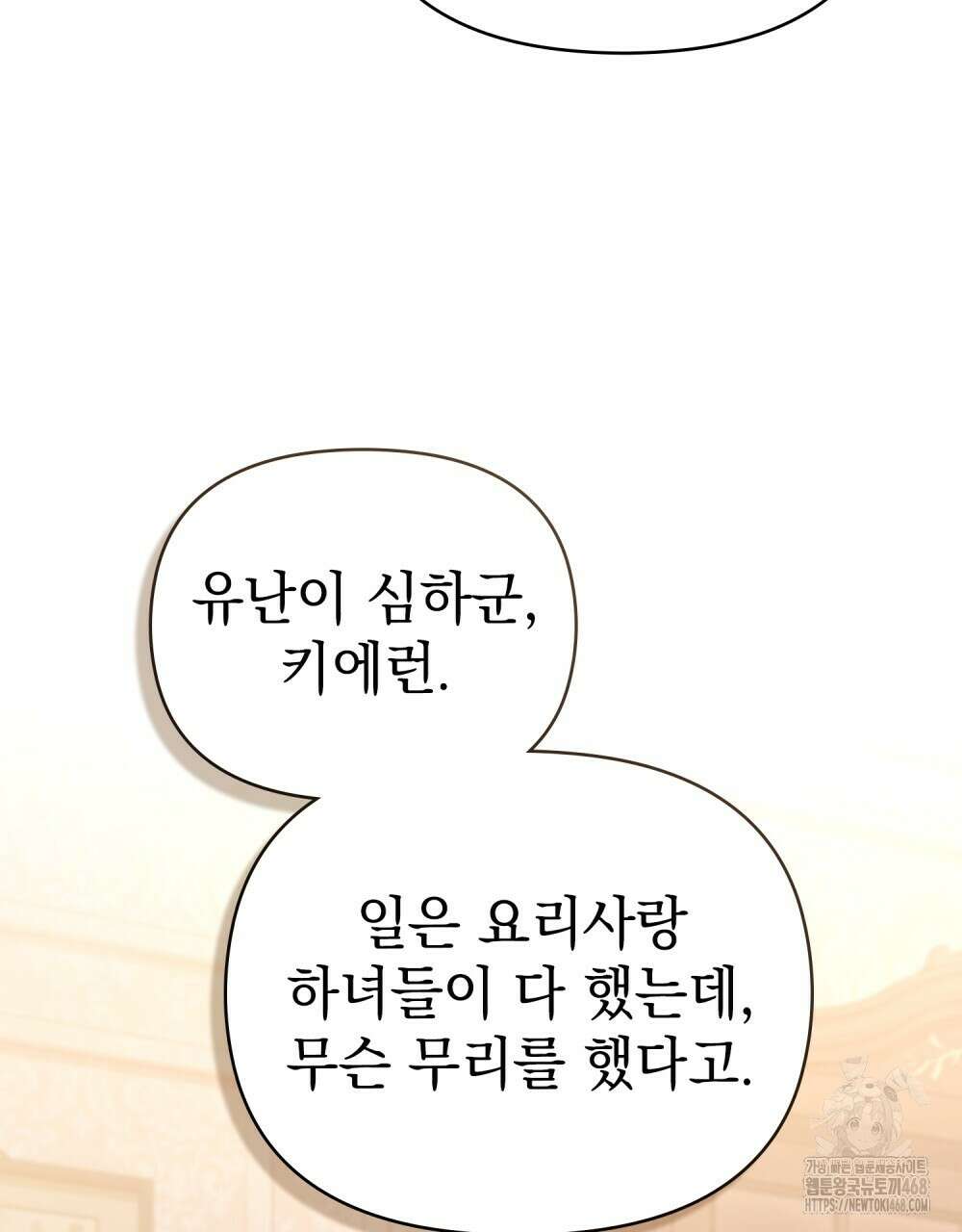 참아주세요, 대공 외전 10화 8