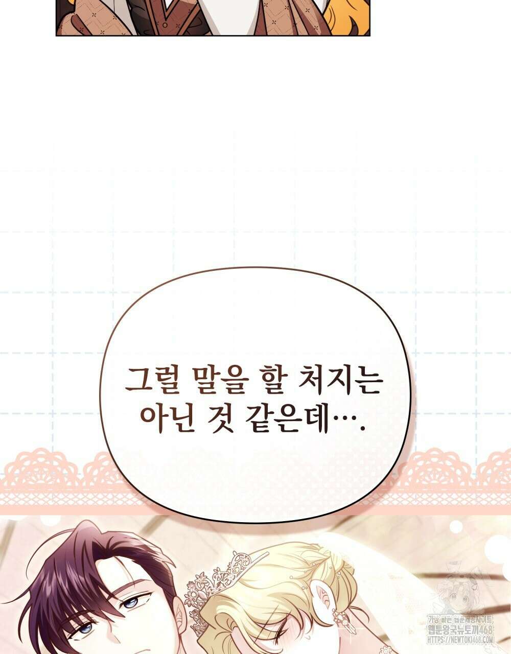 참아주세요, 대공 외전 10화 11