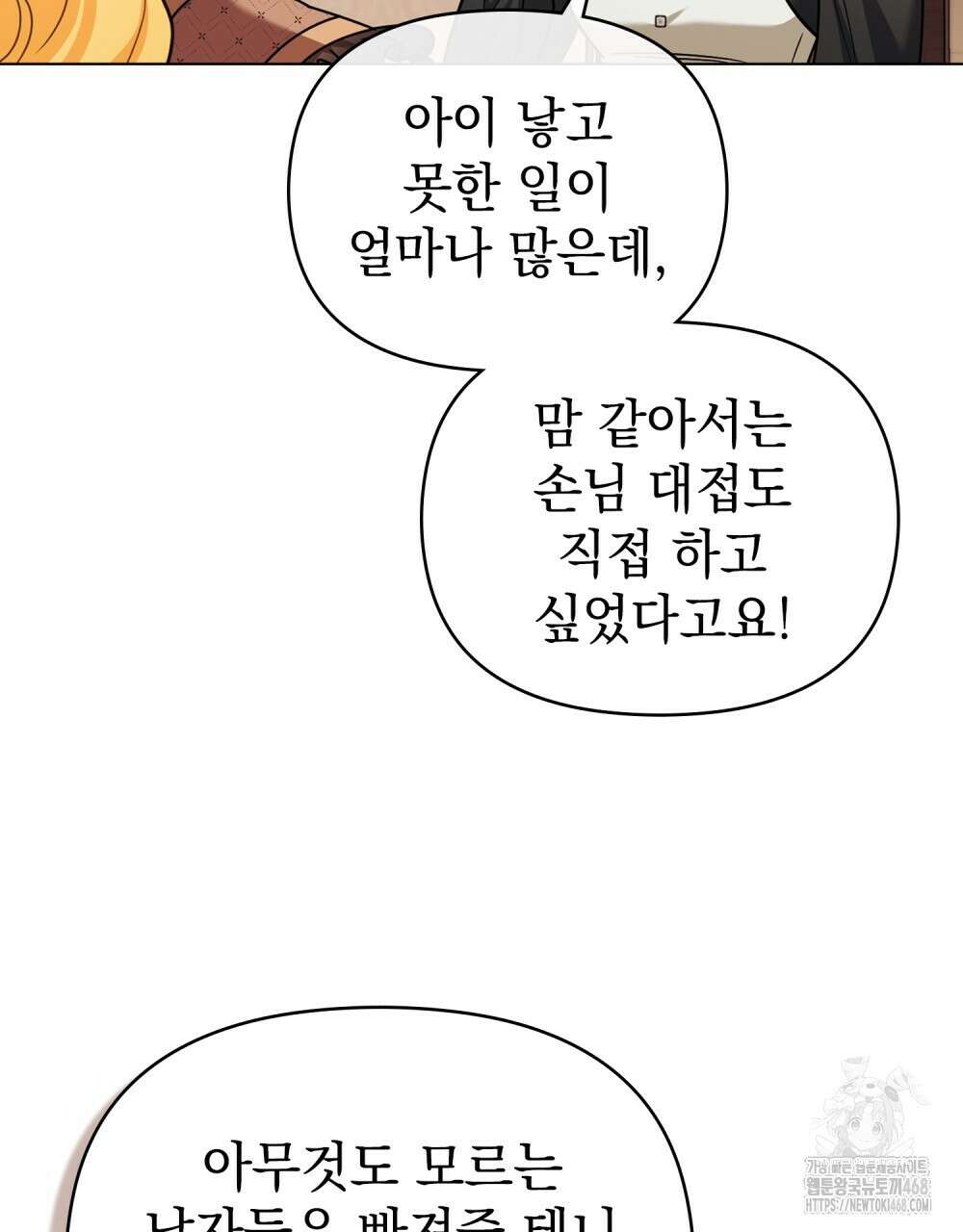 참아주세요, 대공 외전 10화 14