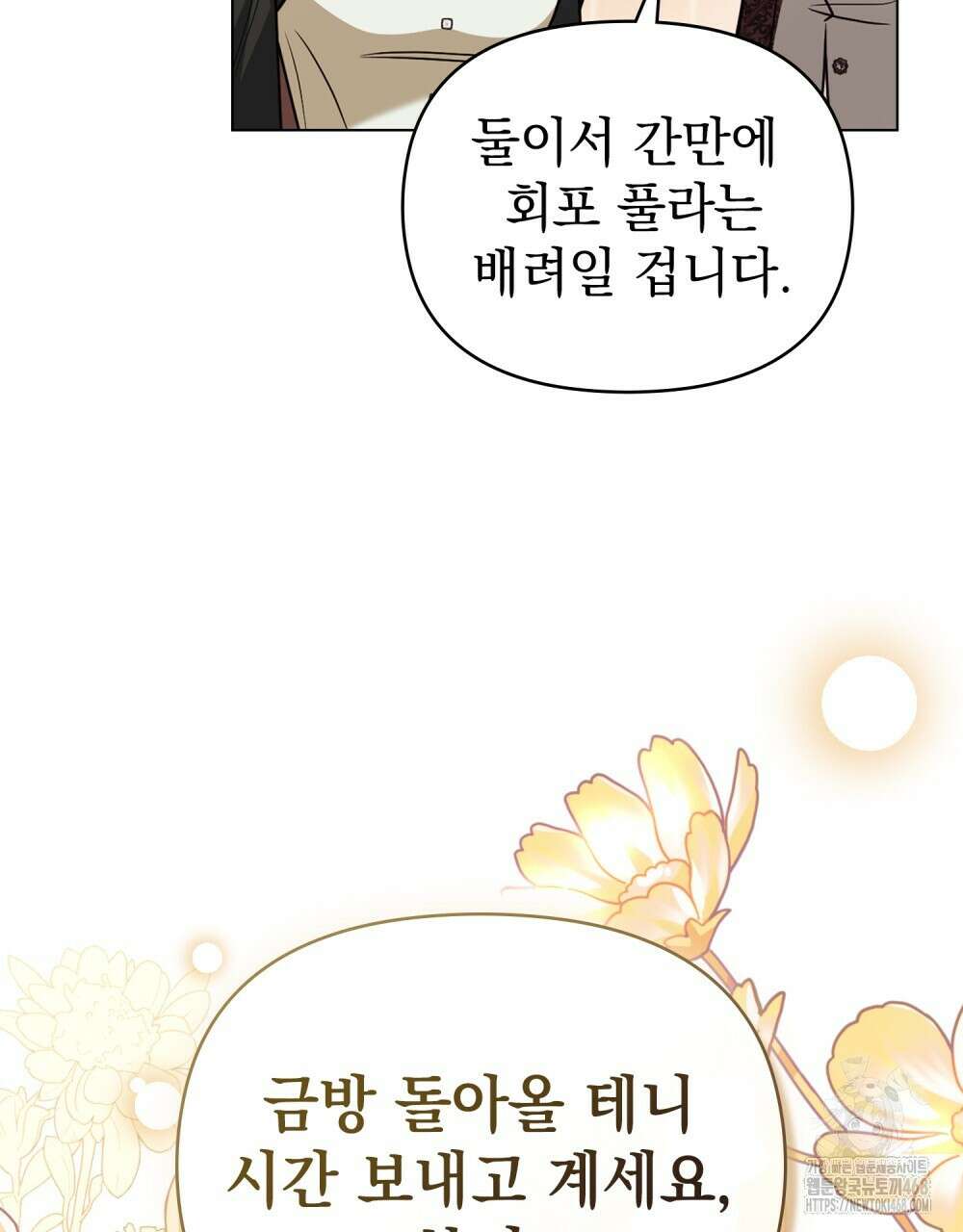 참아주세요, 대공 외전 10화 18