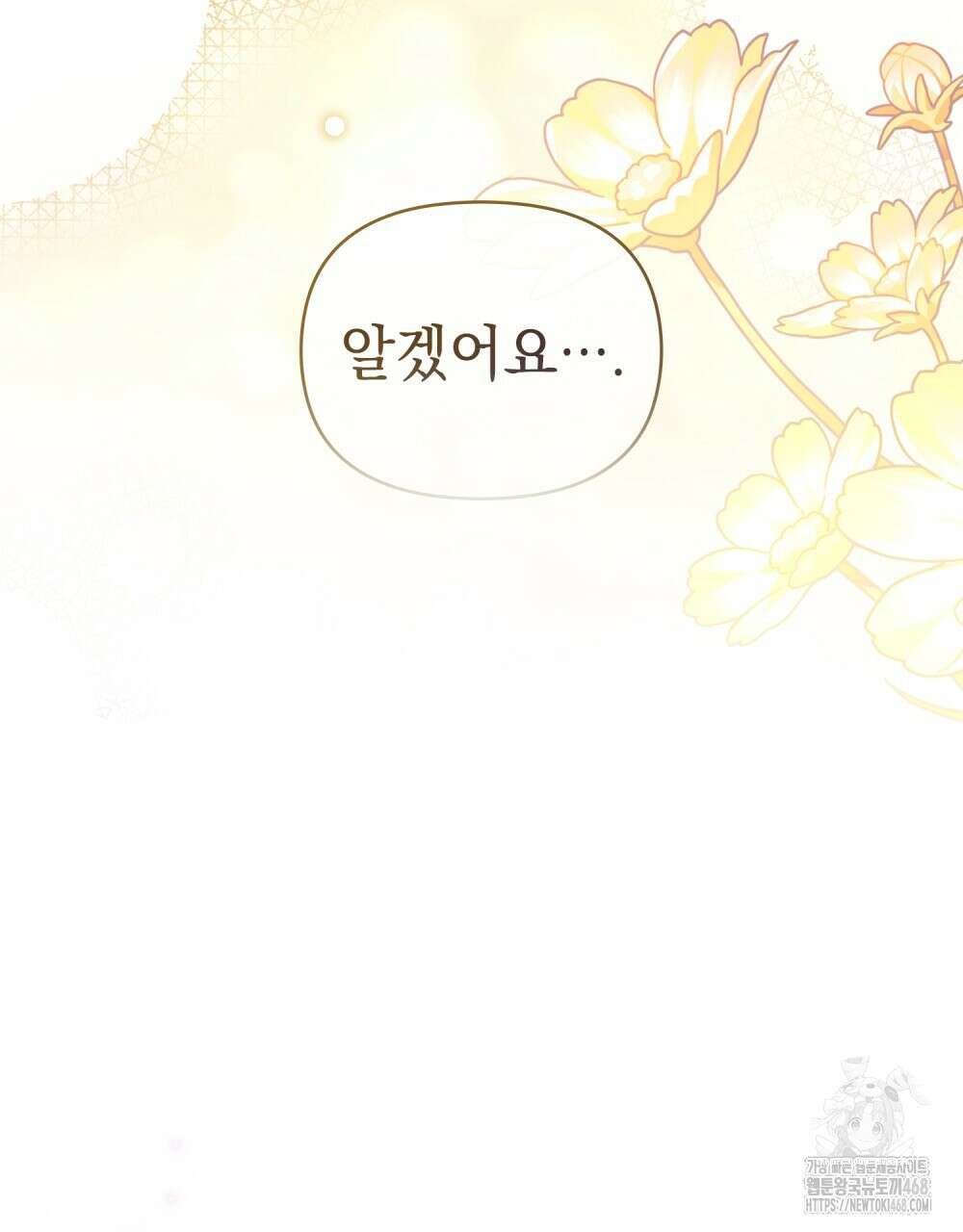 참아주세요, 대공 외전 10화 22