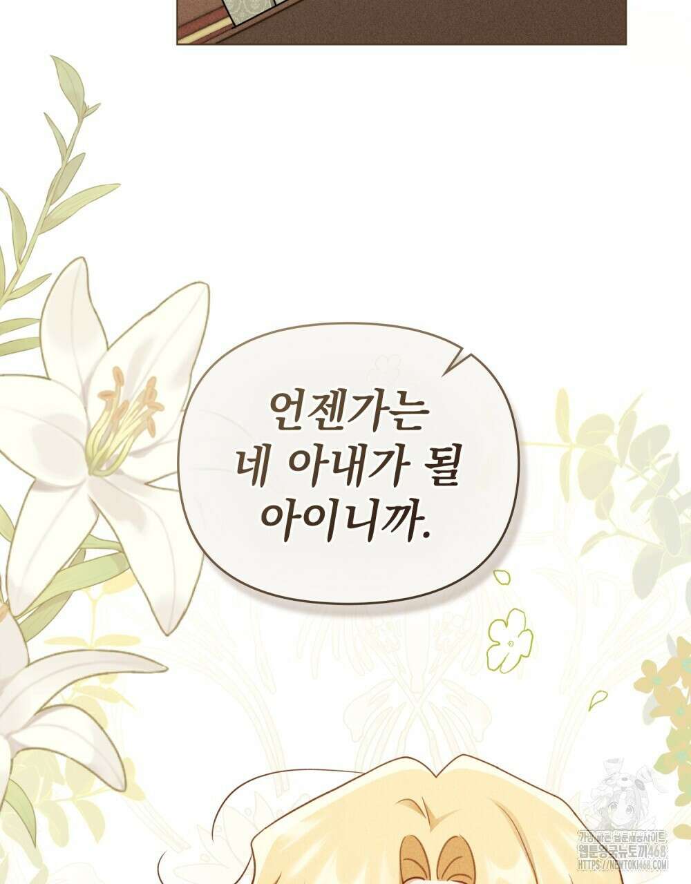 참아주세요, 대공 외전 10화 38