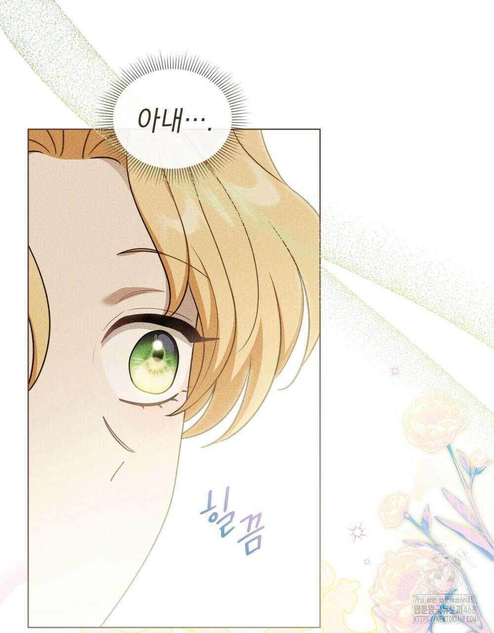 참아주세요, 대공 외전 10화 40