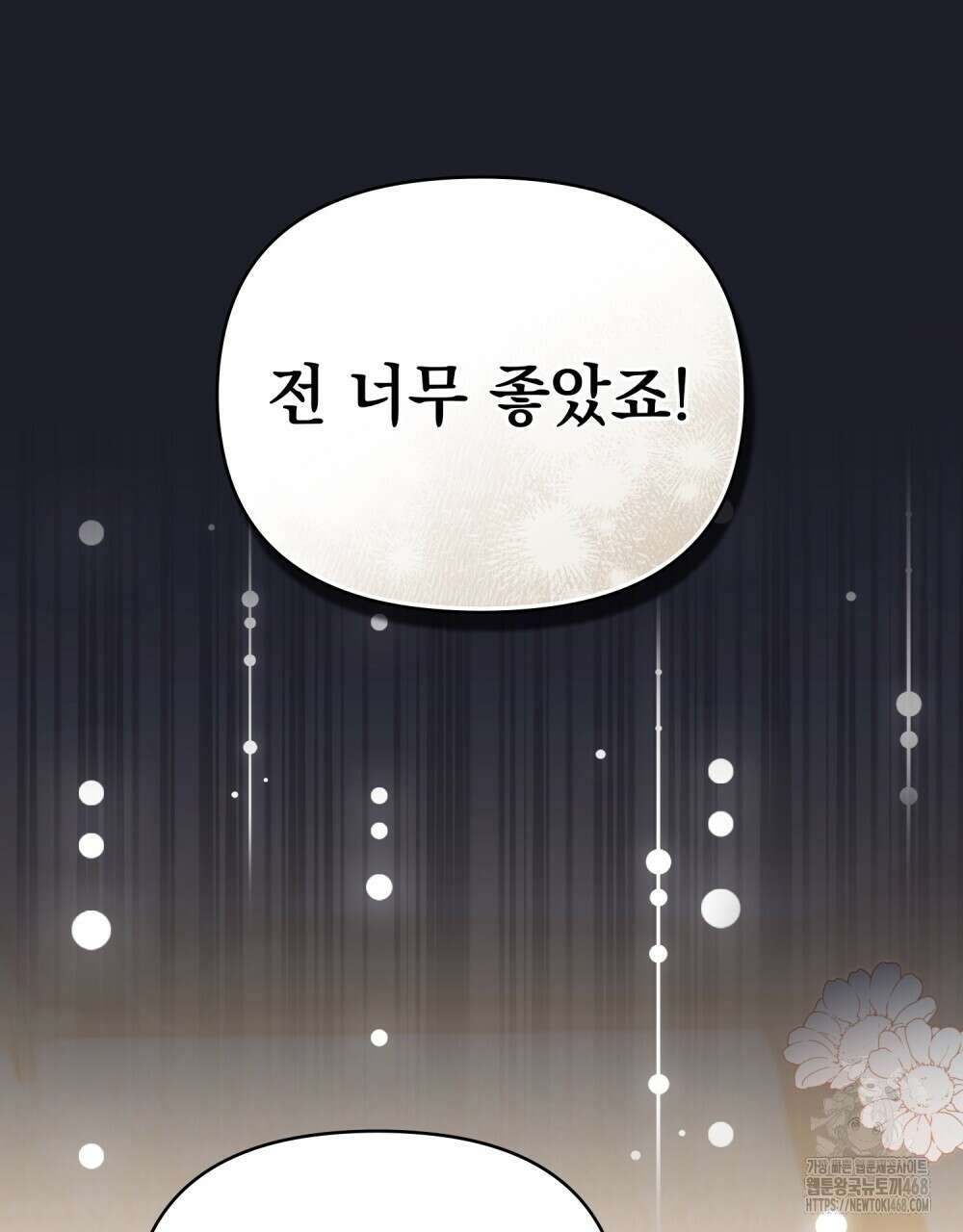 참아주세요, 대공 외전 10화 47
