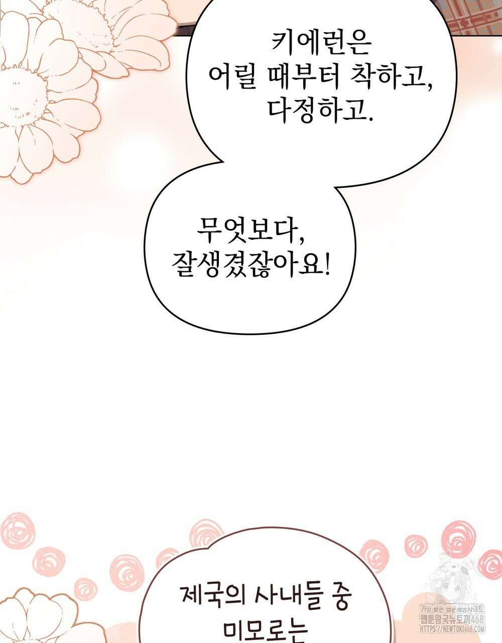 참아주세요, 대공 외전 10화 49