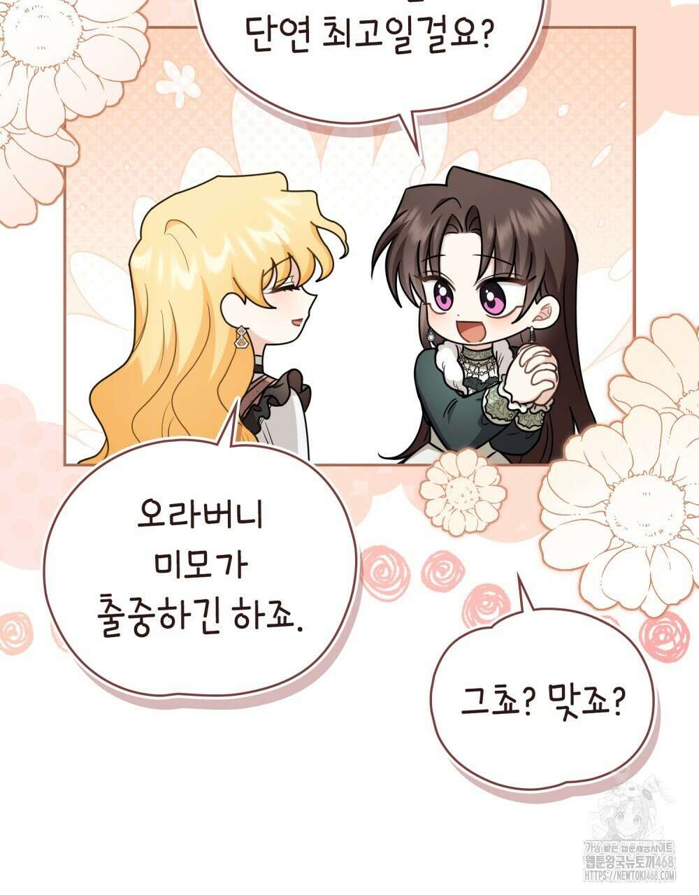 참아주세요, 대공 외전 10화 50