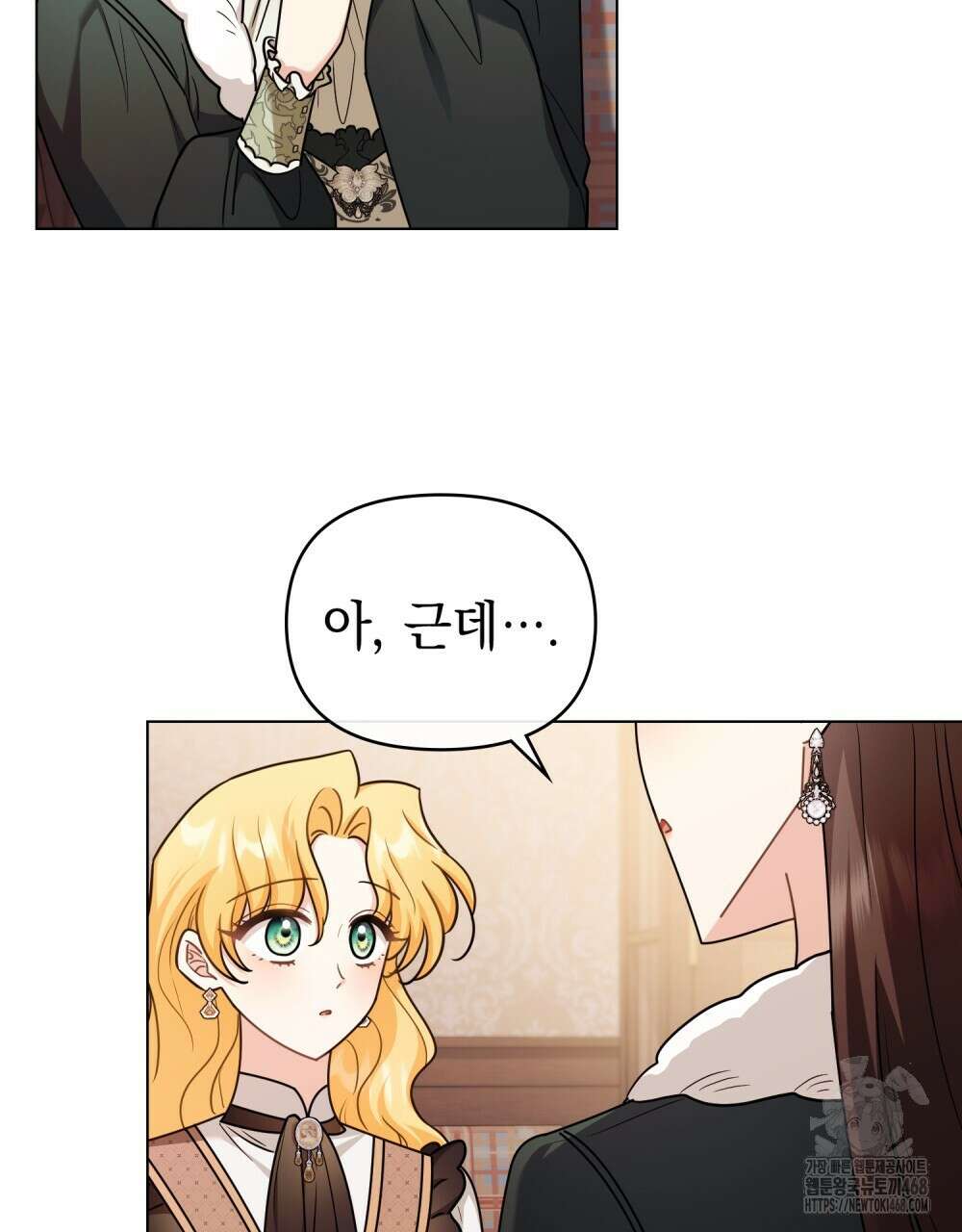 참아주세요, 대공 외전 10화 52
