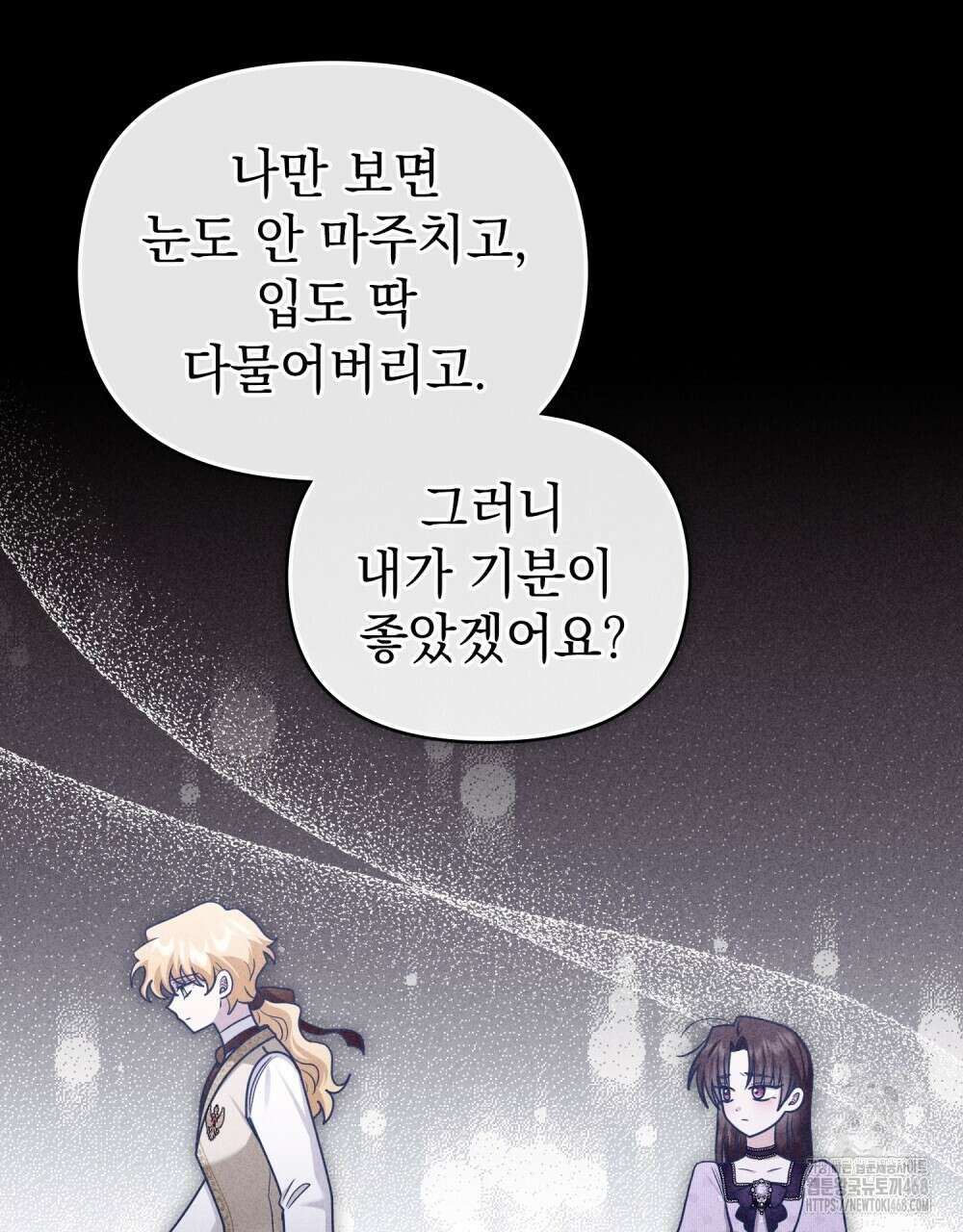 참아주세요, 대공 외전 10화 61