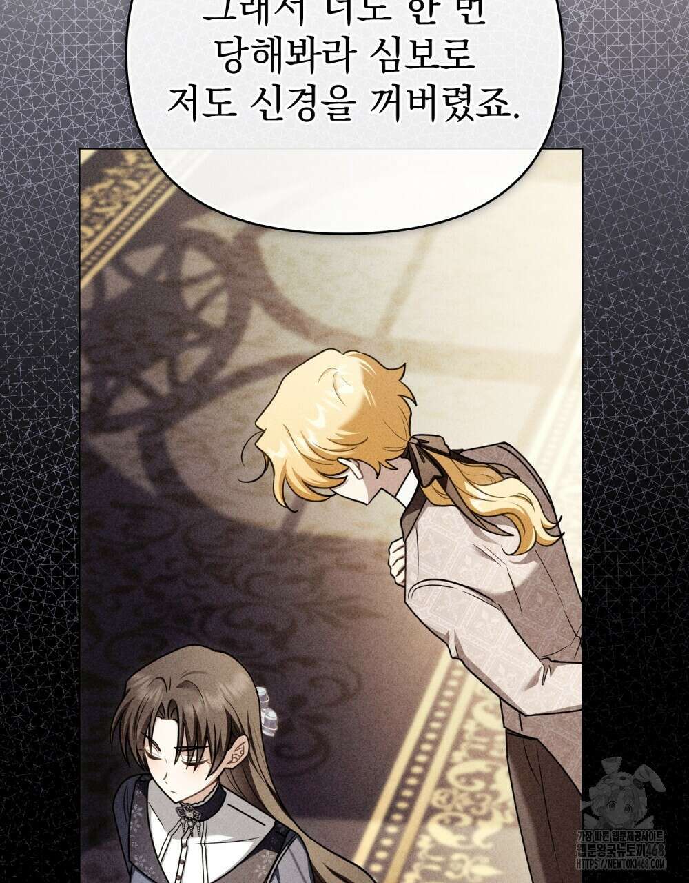 참아주세요, 대공 외전 10화 63