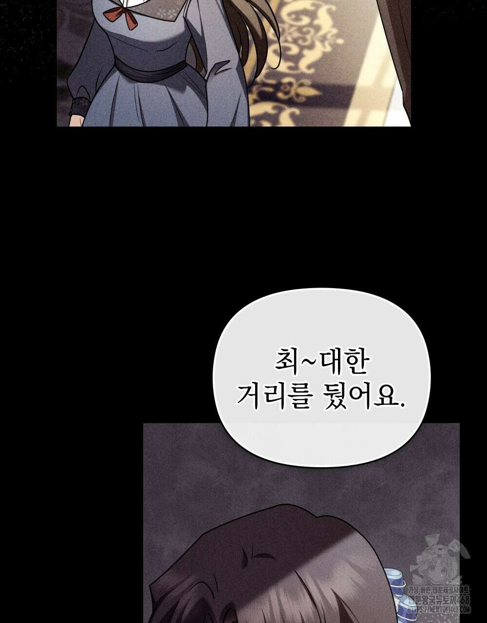 참아주세요, 대공 외전 10화 64