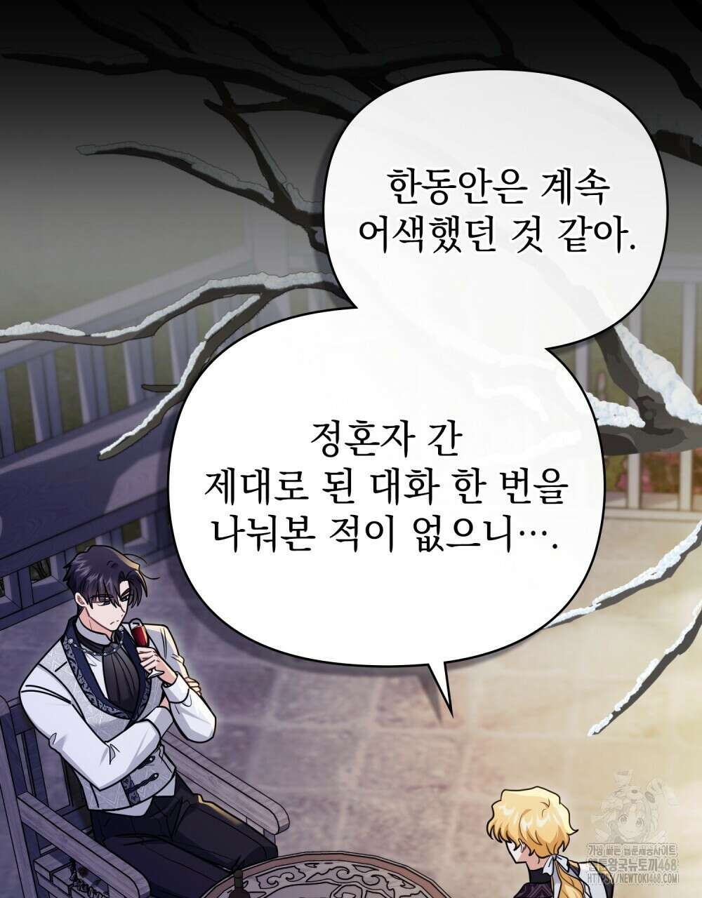 참아주세요, 대공 외전 10화 67