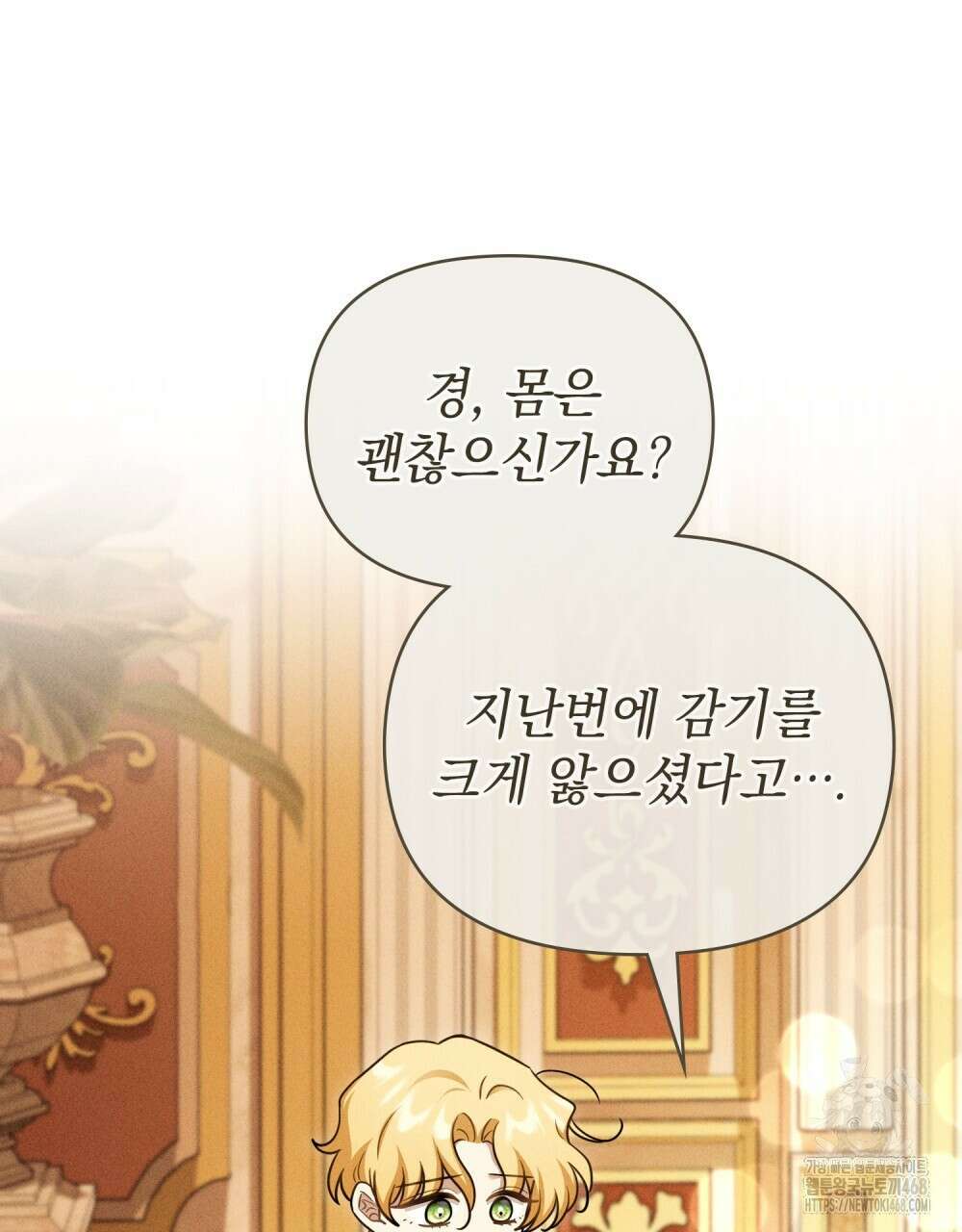 참아주세요, 대공 외전 10화 70