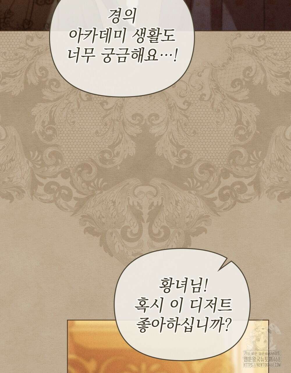 참아주세요, 대공 외전 10화 72