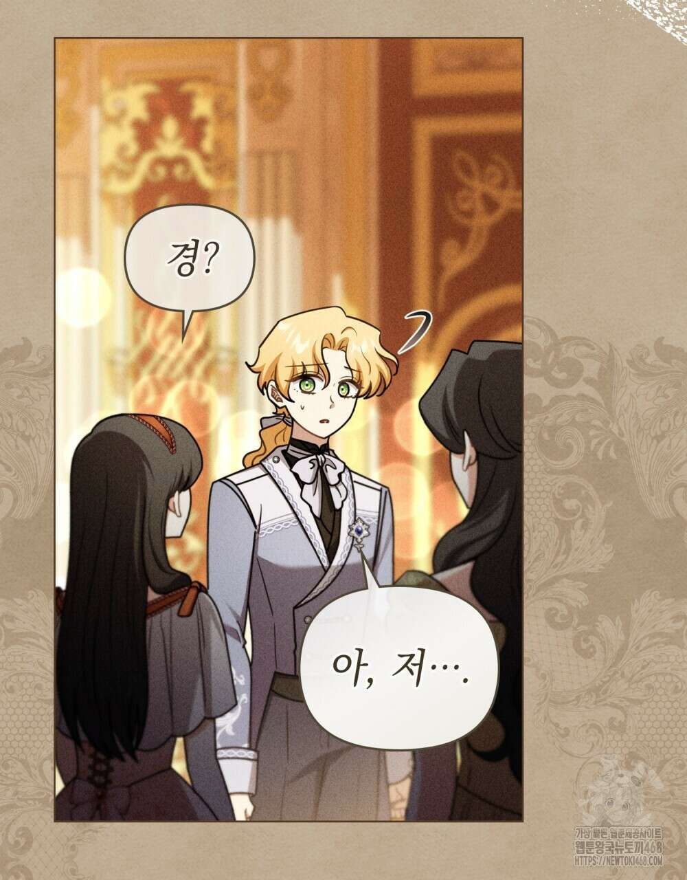 참아주세요, 대공 외전 10화 78