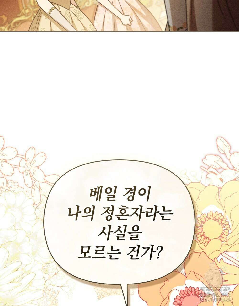 참아주세요, 대공 외전 10화 80