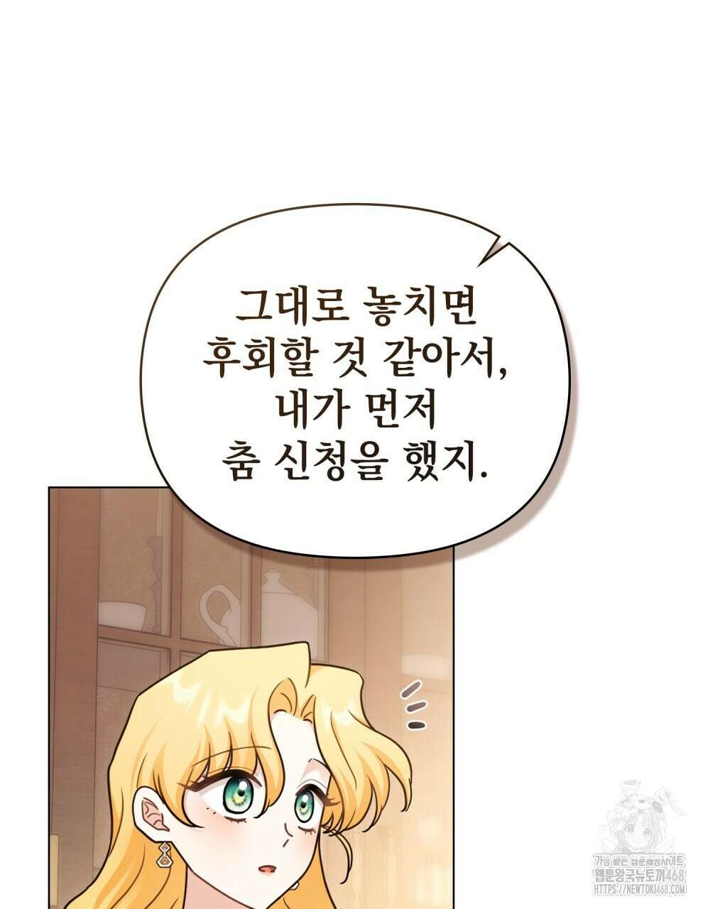 참아주세요, 대공 외전 10화 90