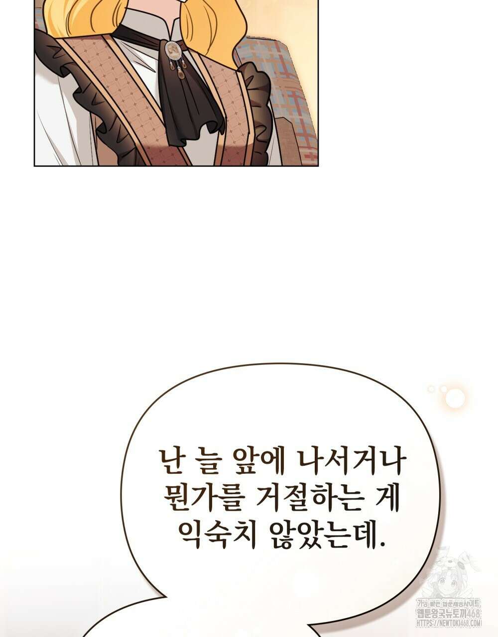 참아주세요, 대공 외전 10화 91