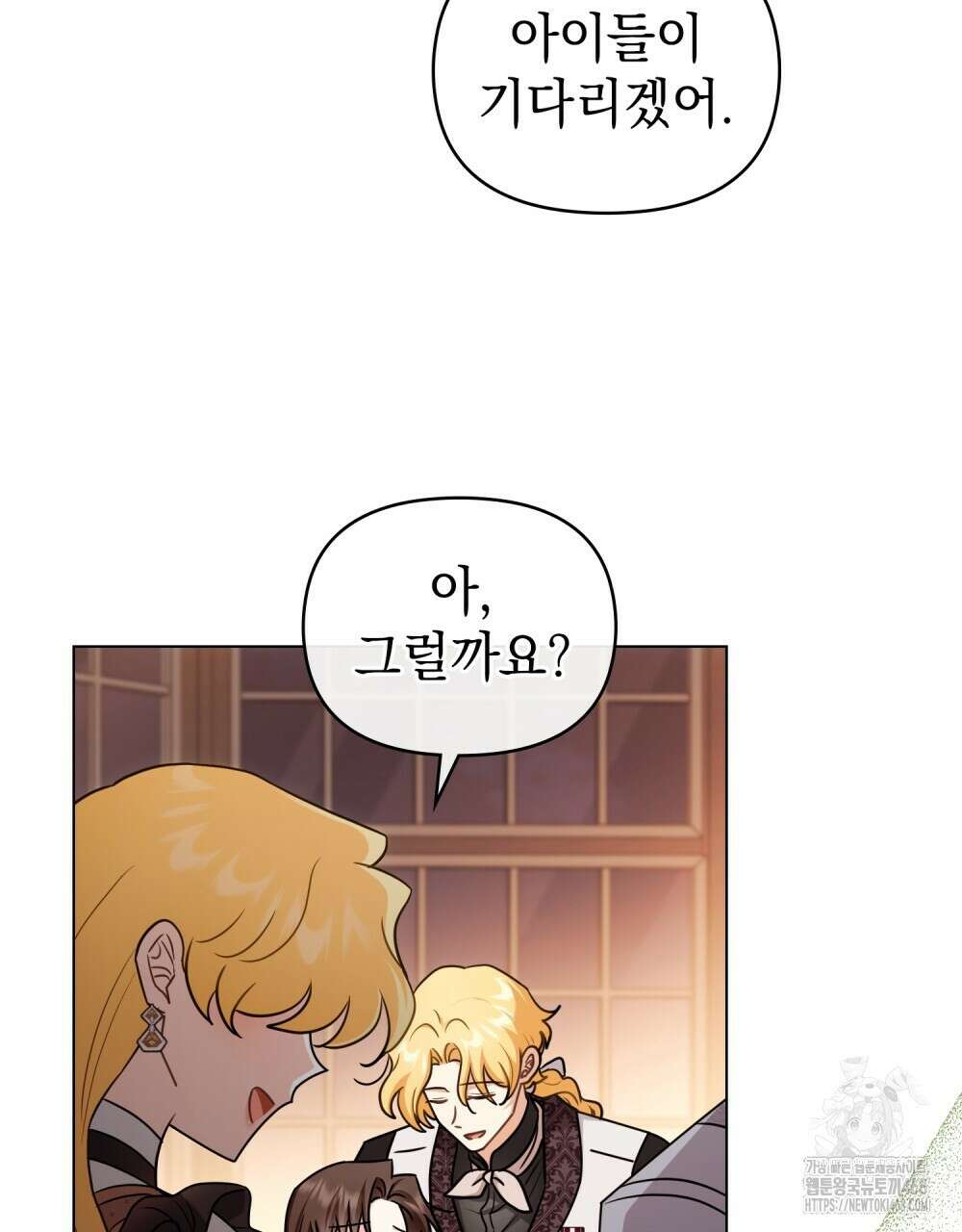 참아주세요, 대공 외전 10화 95