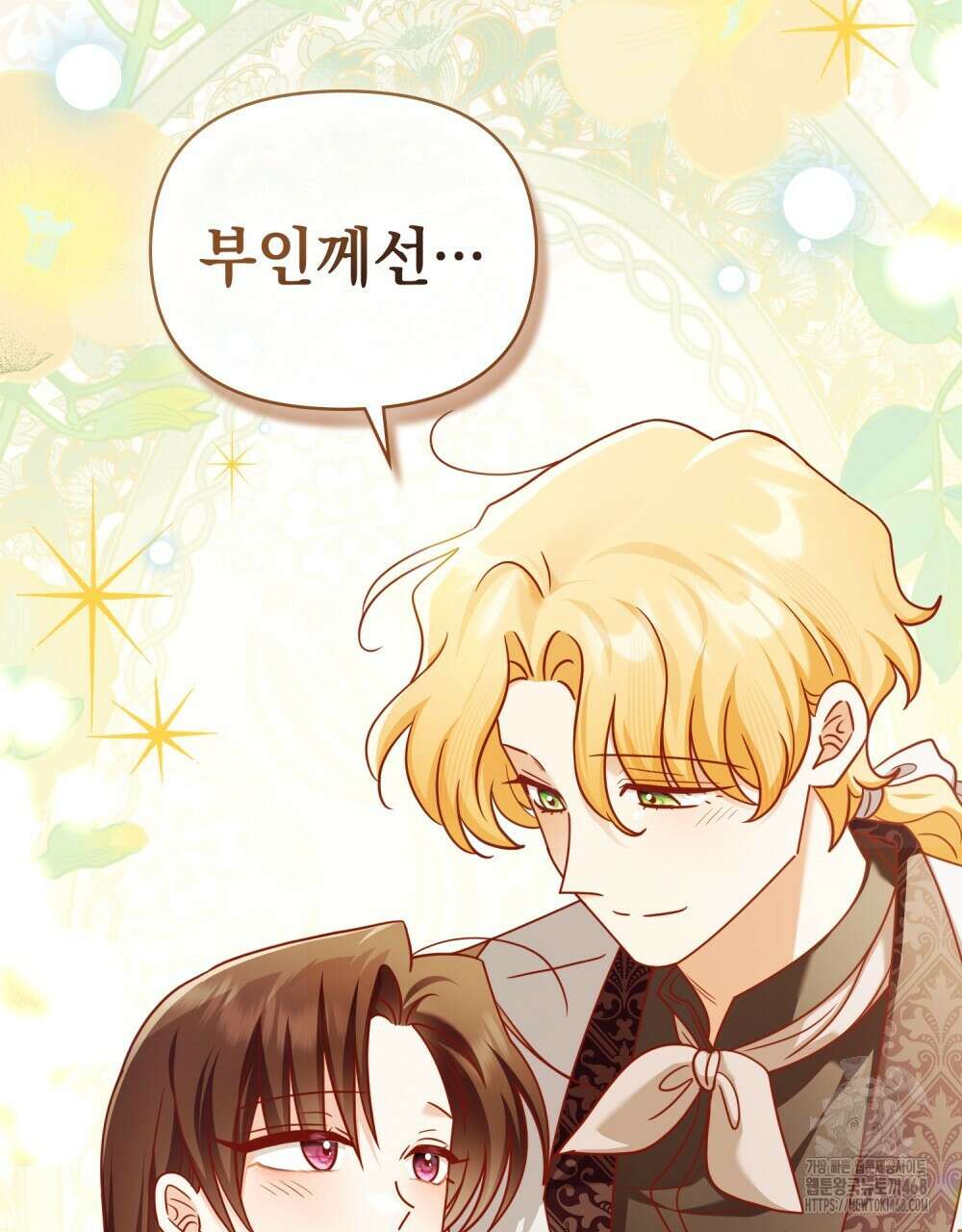 참아주세요, 대공 외전 10화 97