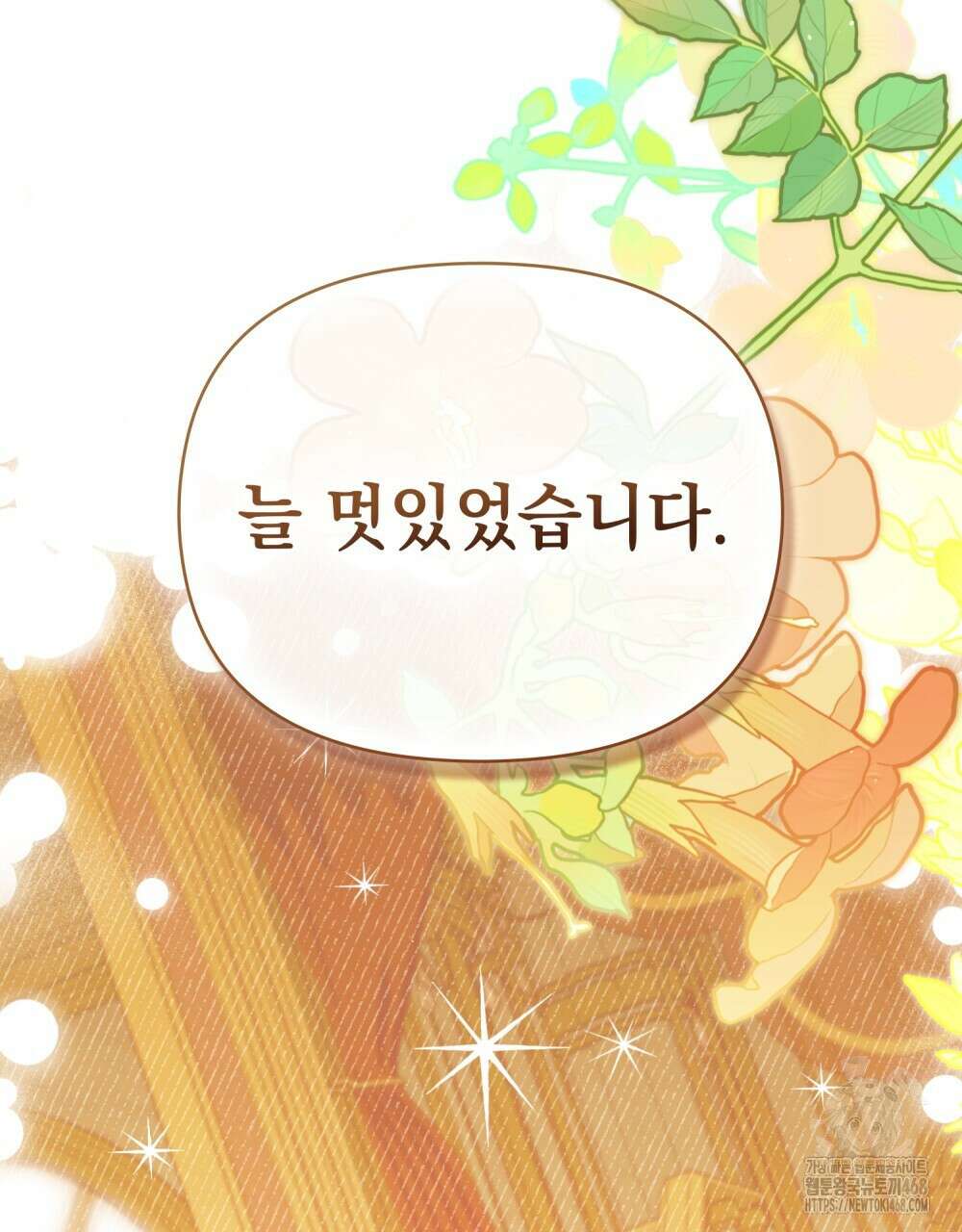 참아주세요, 대공 외전 10화 99