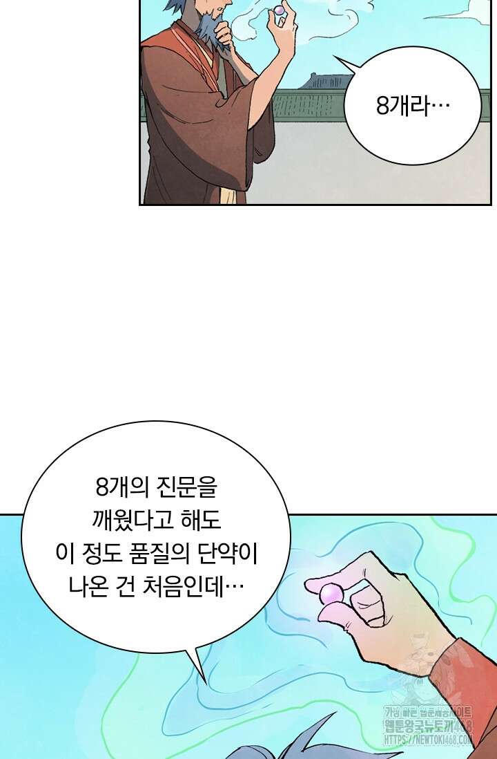 성무신결 820화 10