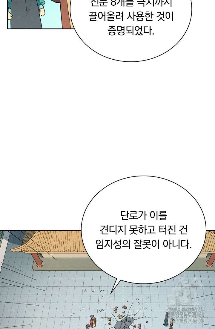 성무신결 820화 15