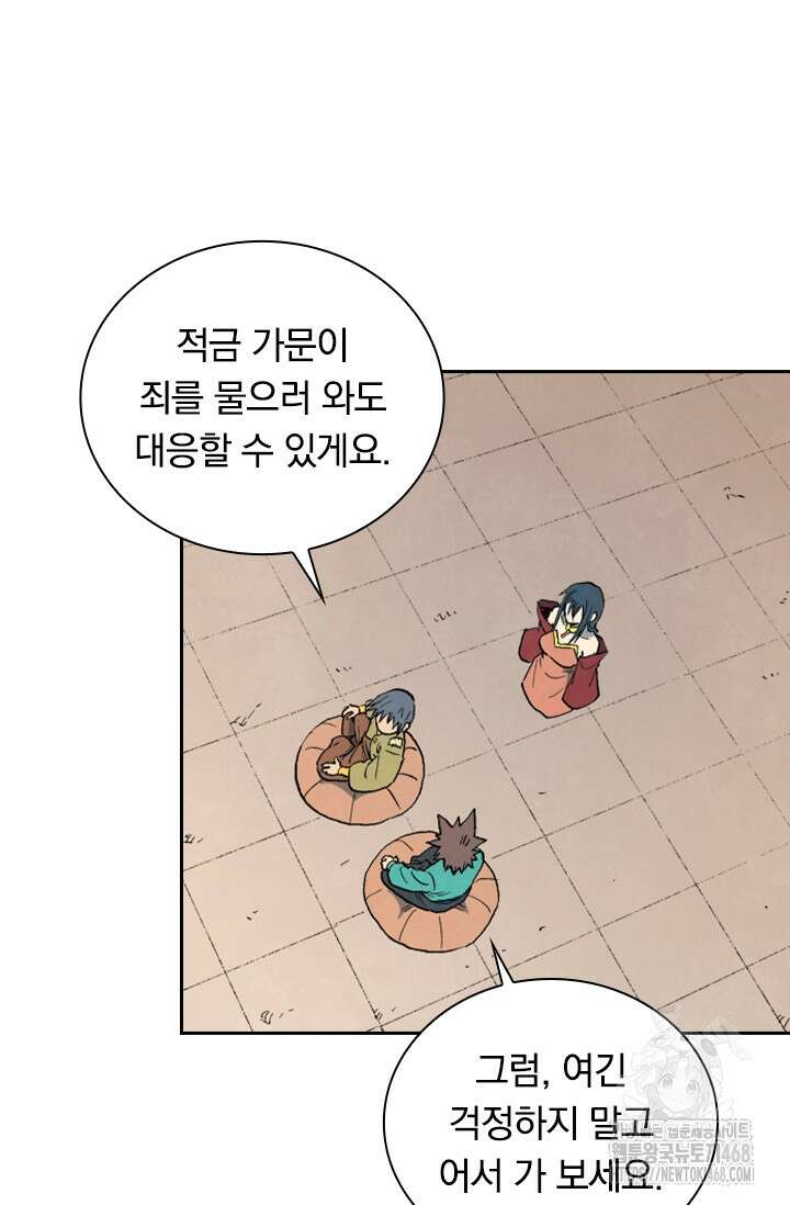 성무신결 820화 39