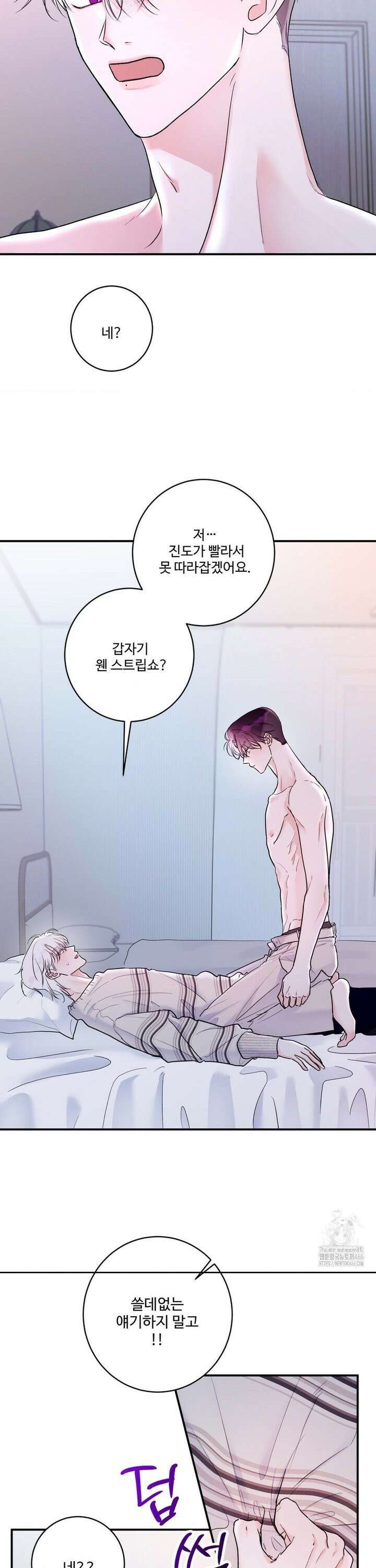 Xs 파트너 12화 3