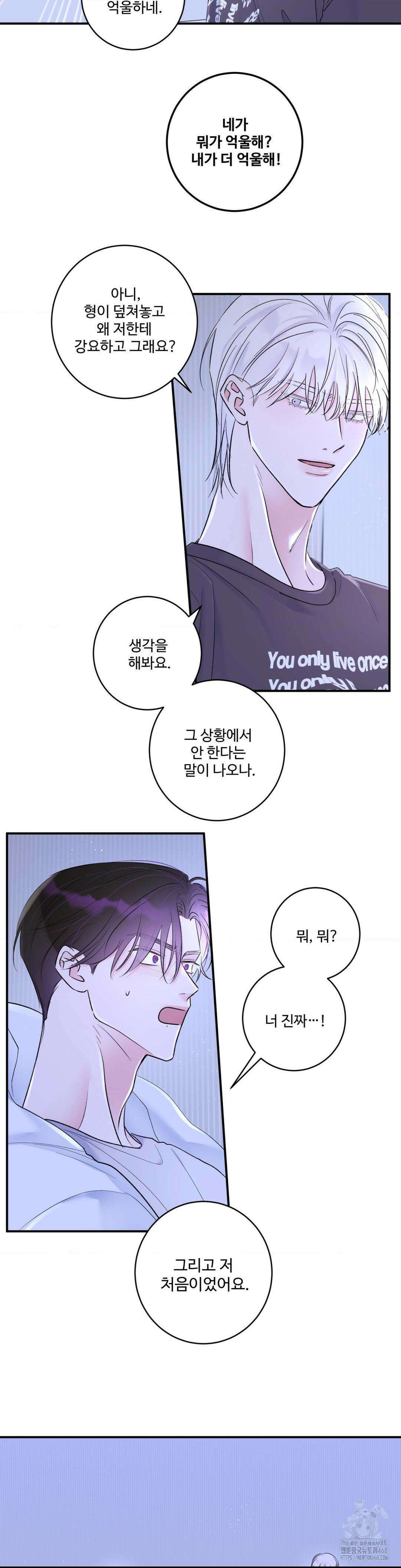 Xs 파트너 16화 5