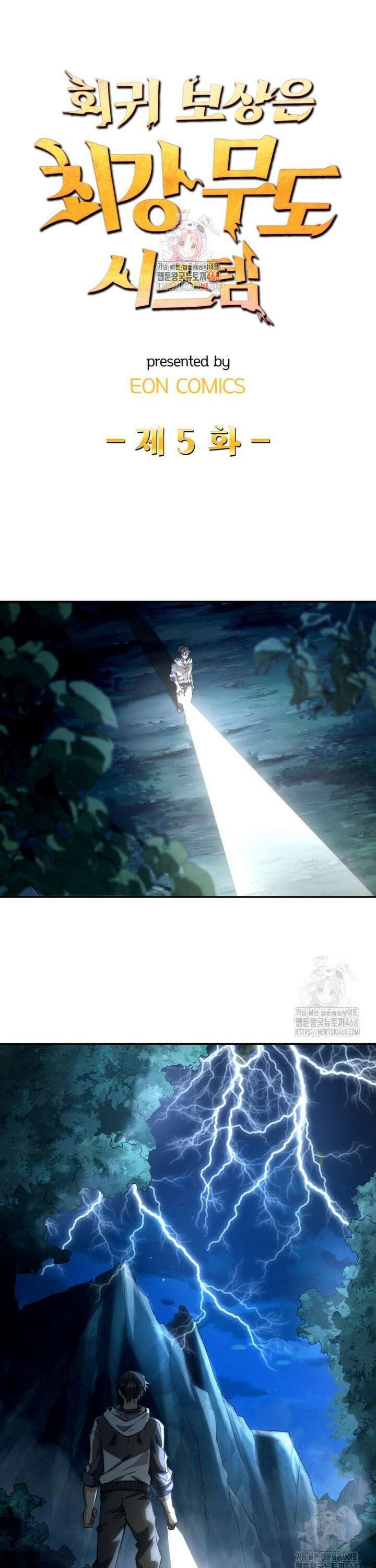 회귀 보상은 최강 무도 시스템 5화 1
