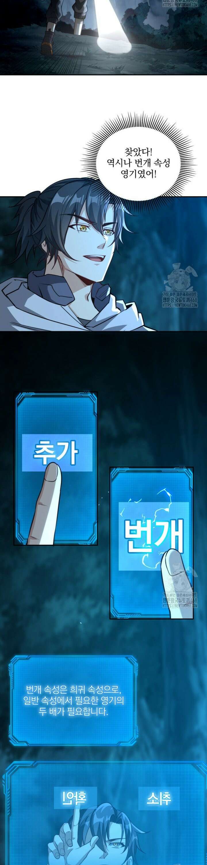 회귀 보상은 최강 무도 시스템 5화 2