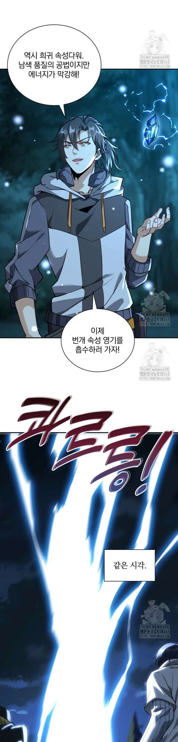 회귀 보상은 최강 무도 시스템 5화 4