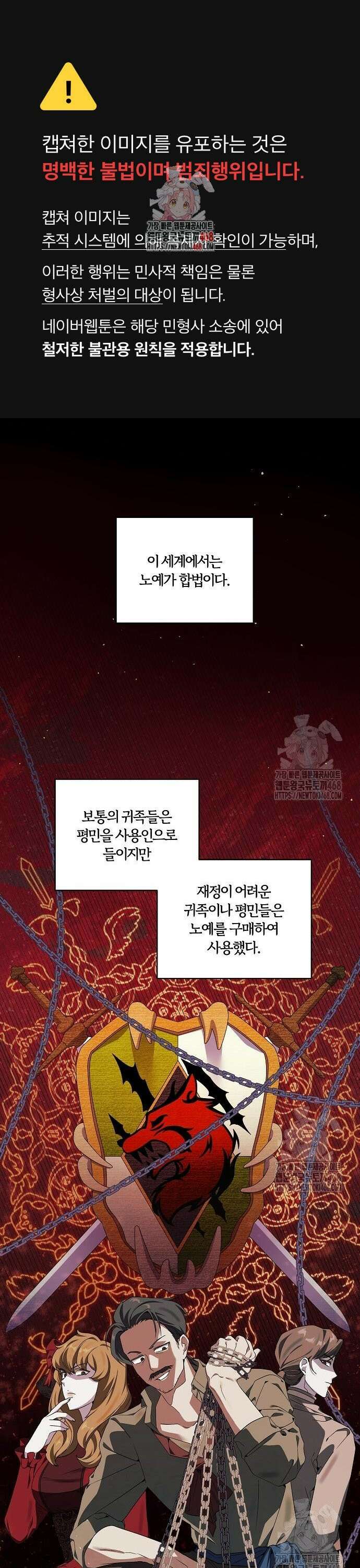 악녀는 오늘도 남주들이 귀찮습니다 5화 1