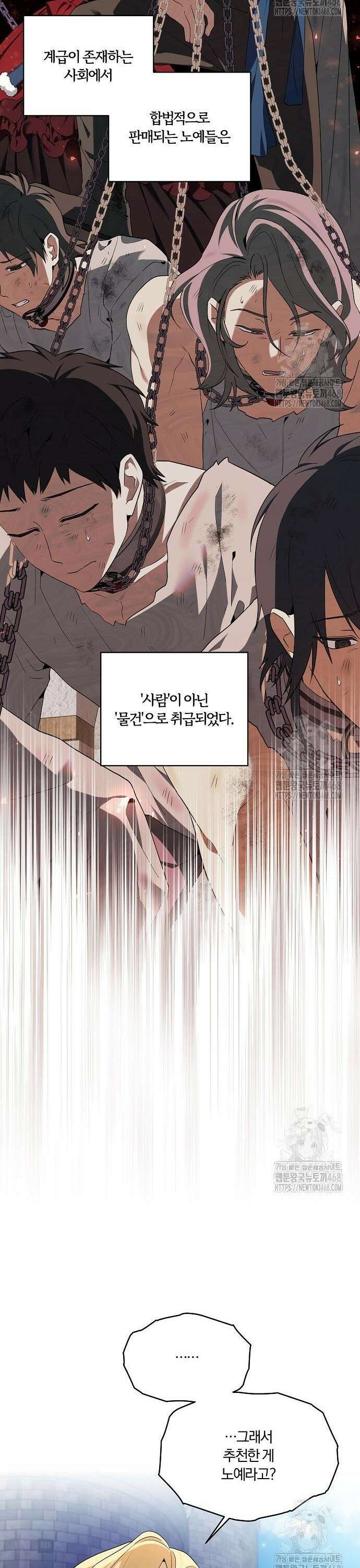 악녀는 오늘도 남주들이 귀찮습니다 5화 2