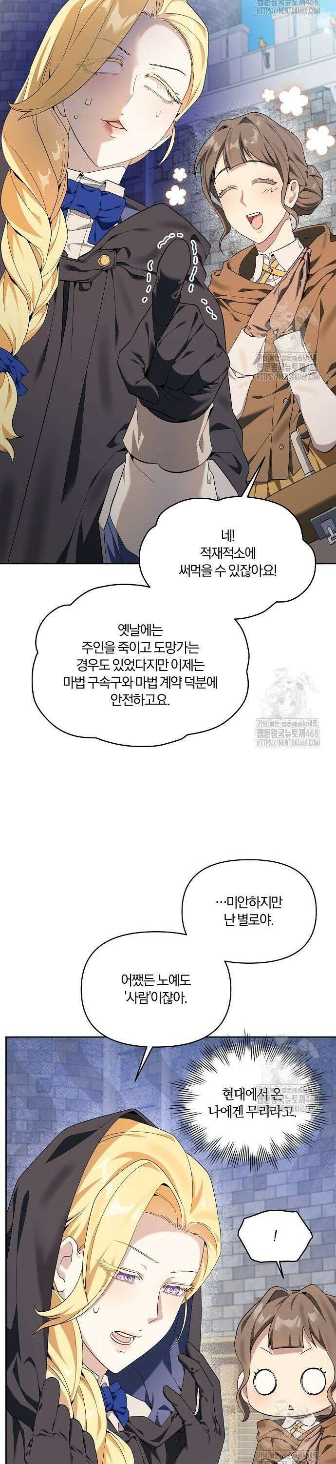 악녀는 오늘도 남주들이 귀찮습니다 5화 3