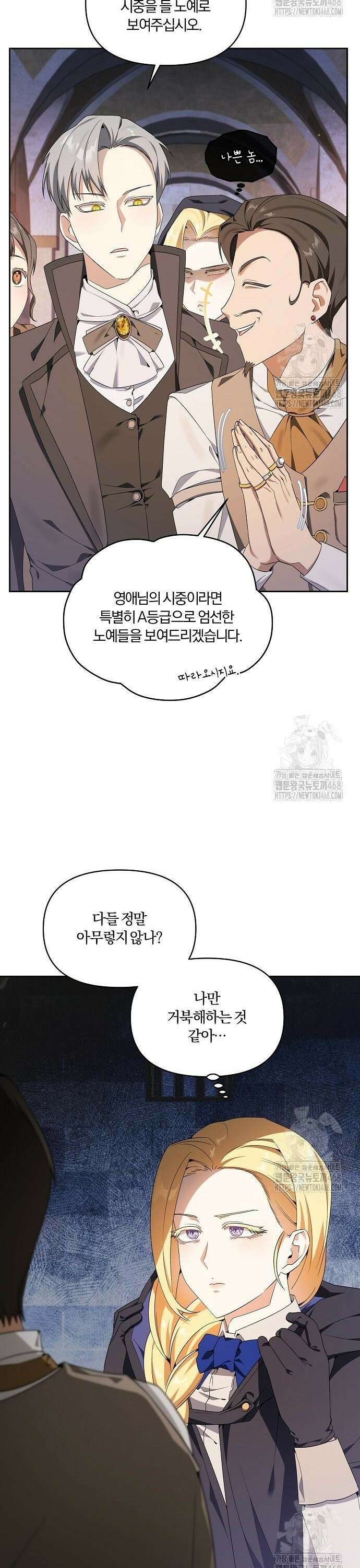 악녀는 오늘도 남주들이 귀찮습니다 5화 7